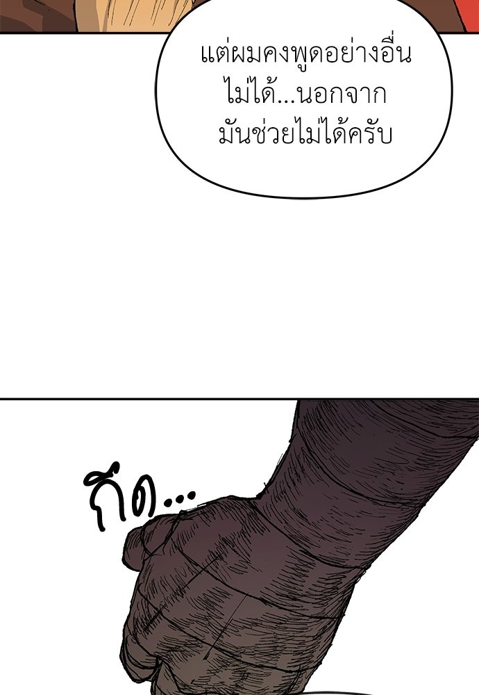 สารสุดท้ายจากโครงกระดูก - หน้า 16