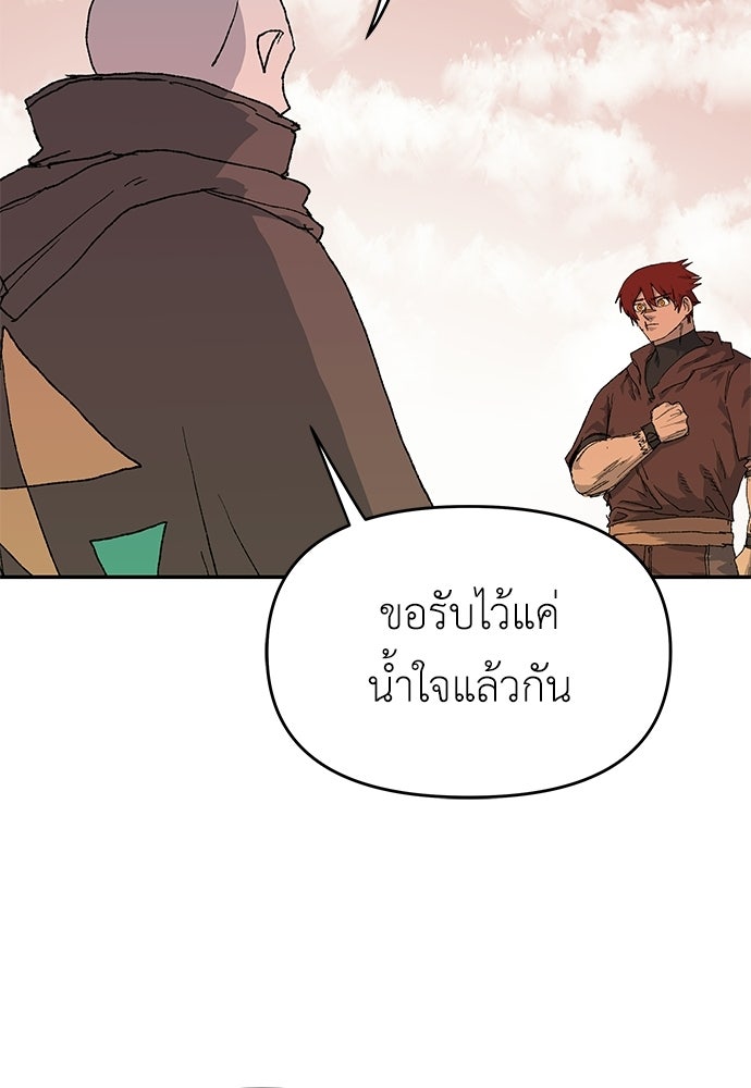 สารสุดท้ายจากโครงกระดูก - หน้า 18
