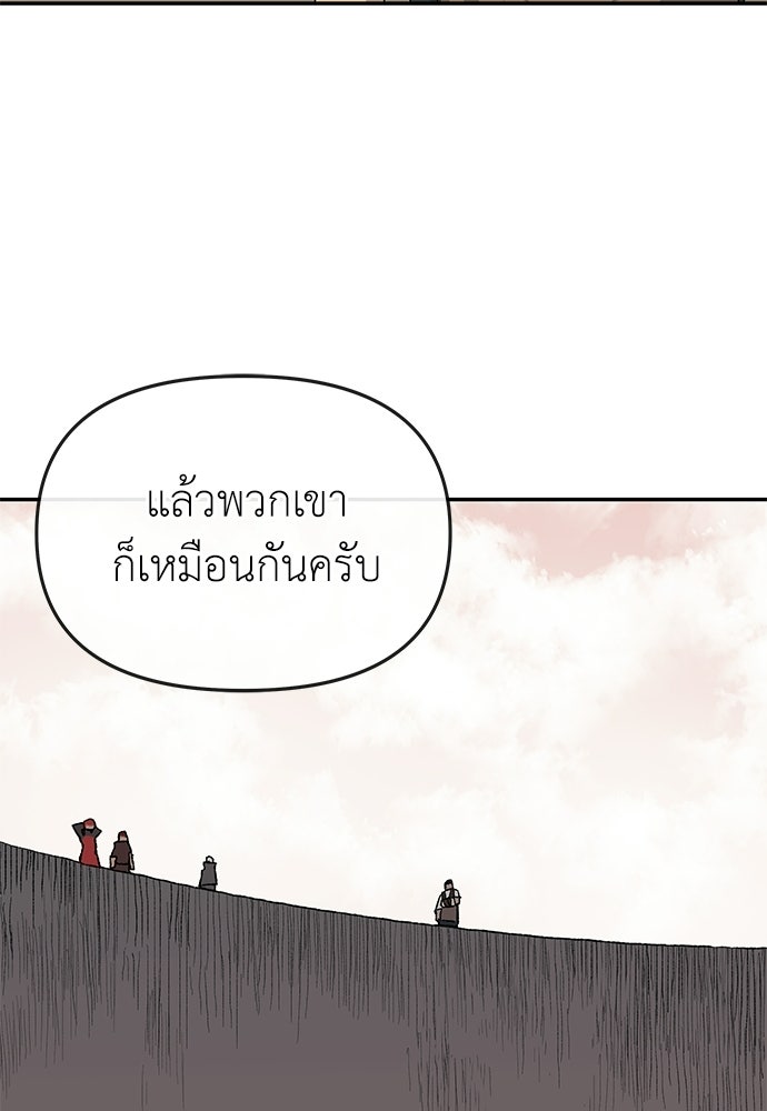 สารสุดท้ายจากโครงกระดูก - หน้า 21