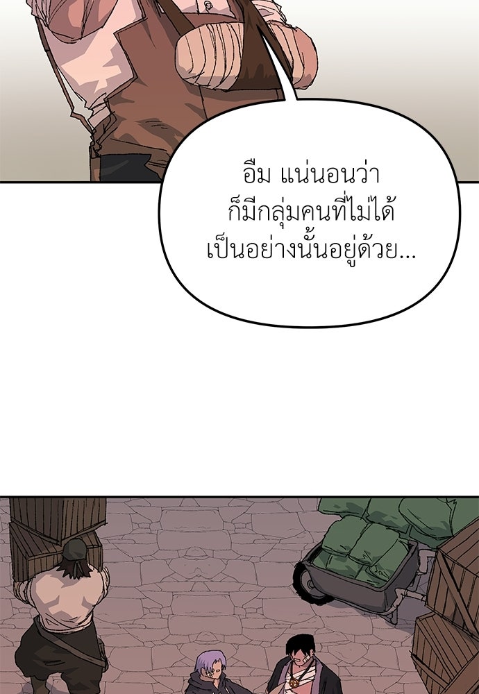 สารสุดท้ายจากโครงกระดูก - หน้า 24