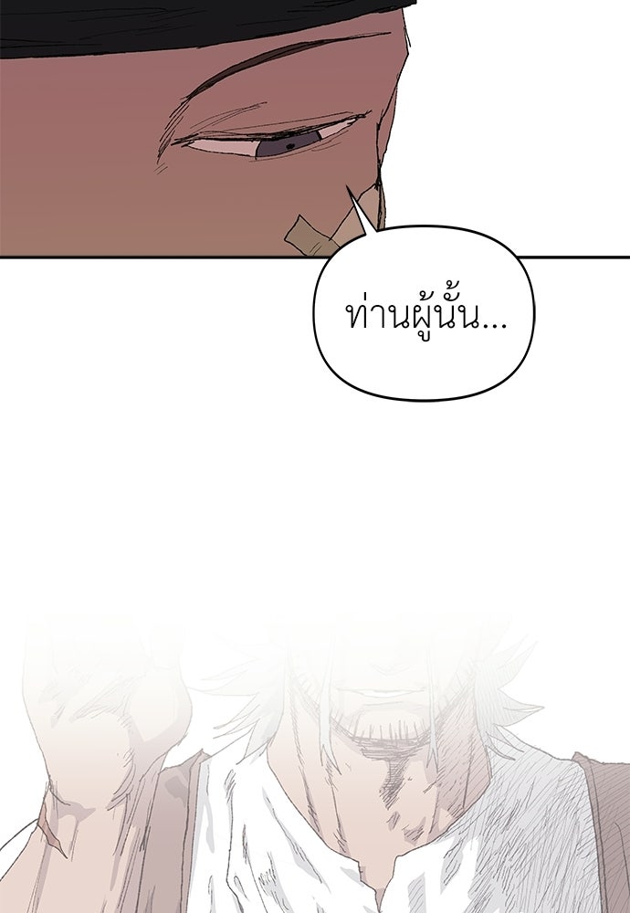 สารสุดท้ายจากโครงกระดูก - หน้า 27