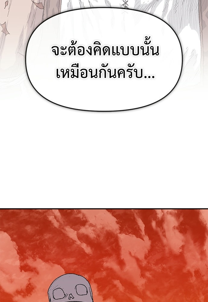 สารสุดท้ายจากโครงกระดูก - หน้า 28