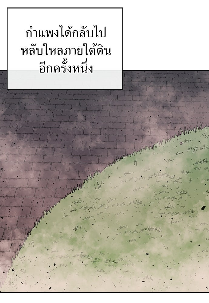สารสุดท้ายจากโครงกระดูก - หน้า 34