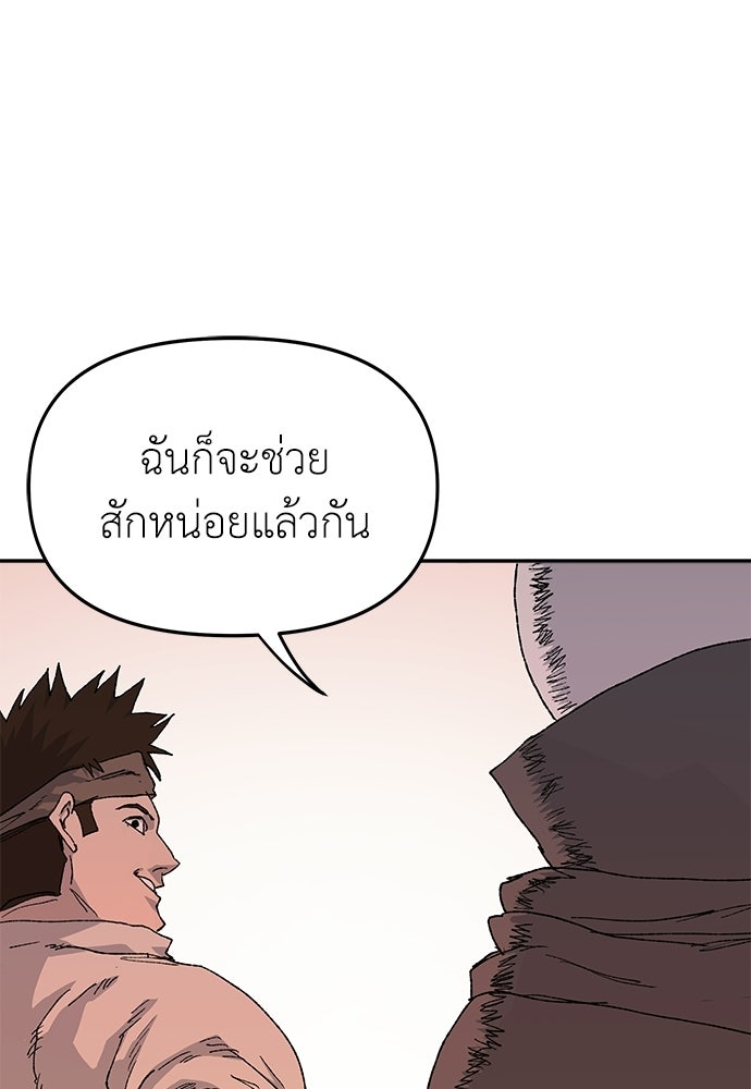 สารสุดท้ายจากโครงกระดูก - หน้า 35