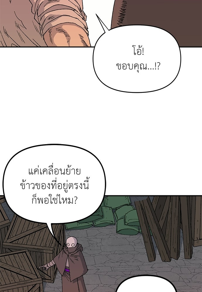 สารสุดท้ายจากโครงกระดูก - หน้า 36