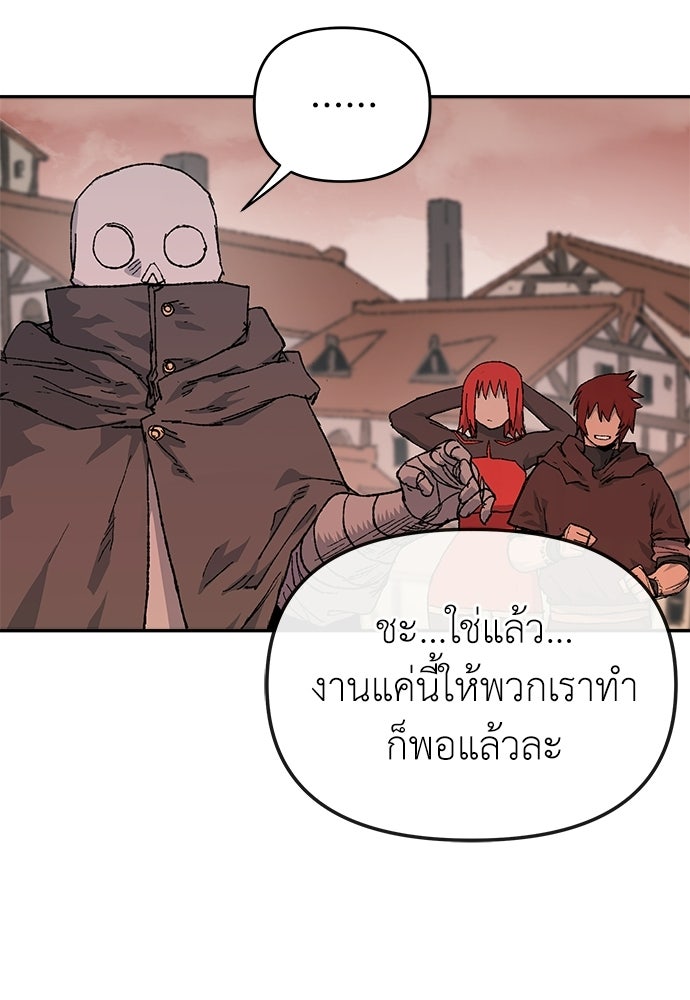 สารสุดท้ายจากโครงกระดูก - หน้า 38