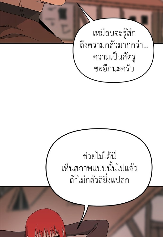 สารสุดท้ายจากโครงกระดูก - หน้า 42