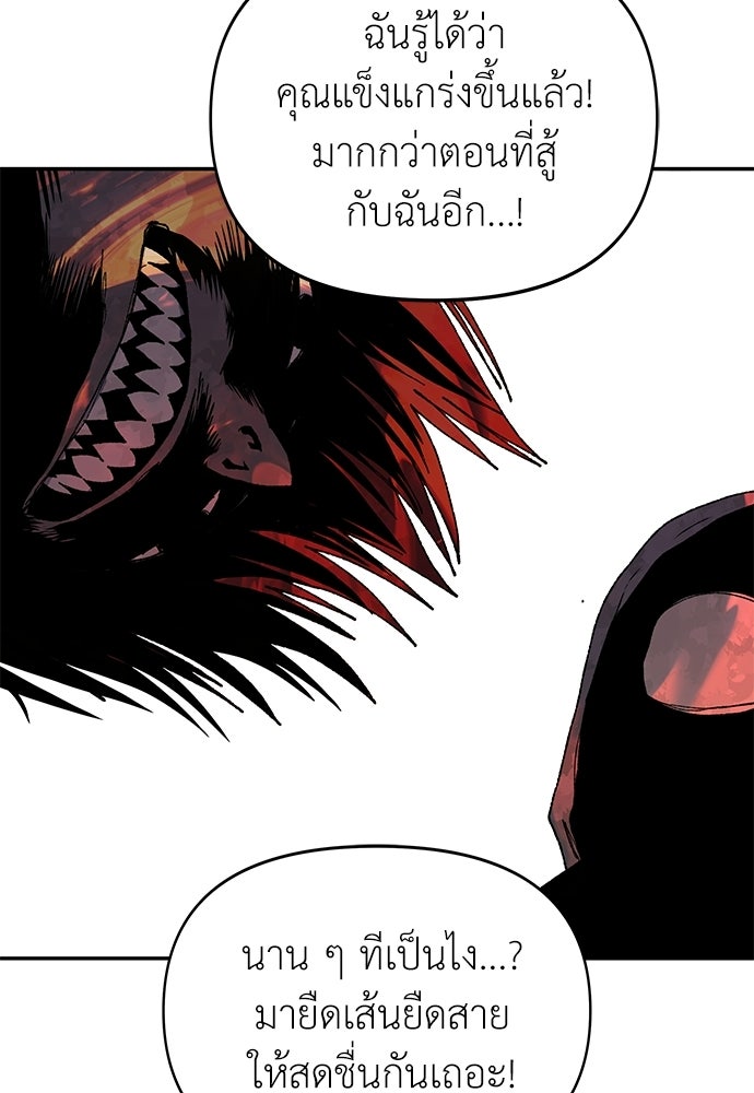 สารสุดท้ายจากโครงกระดูก - หน้า 47