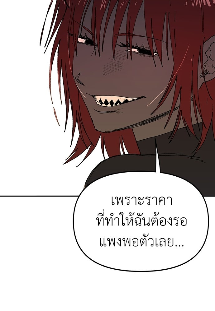 สารสุดท้ายจากโครงกระดูก - หน้า 57