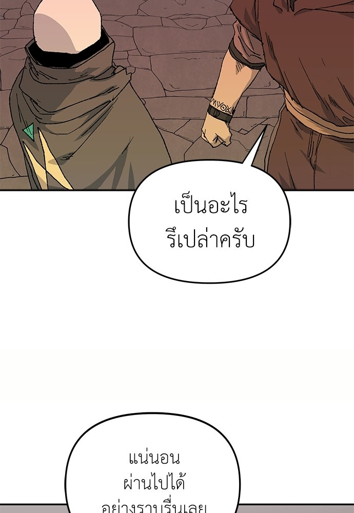 สารสุดท้ายจากโครงกระดูก - หน้า 59