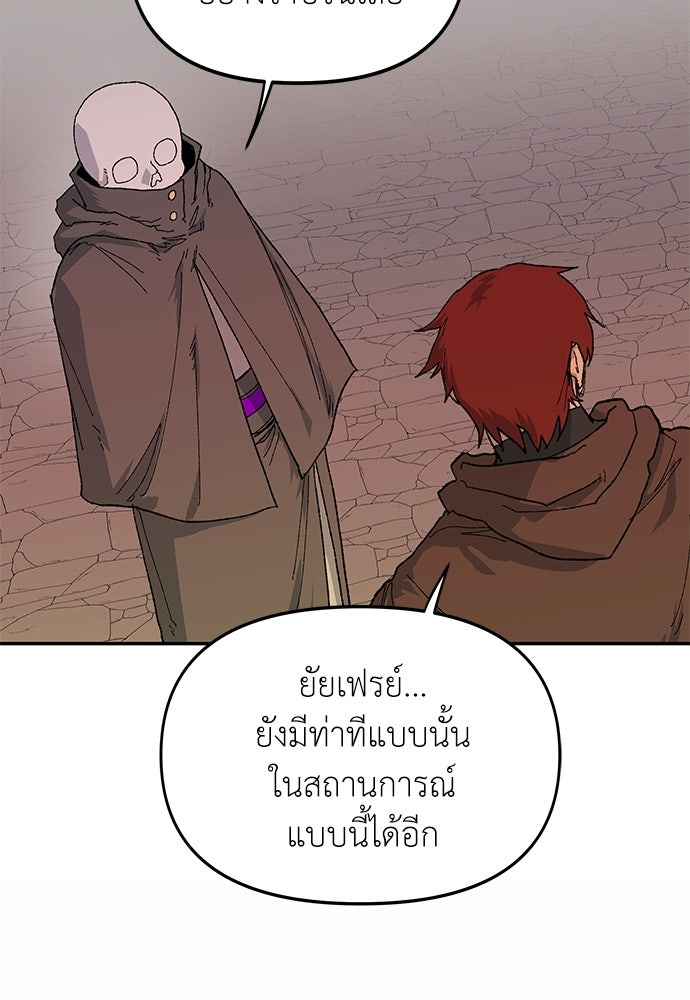 สารสุดท้ายจากโครงกระดูก - หน้า 60