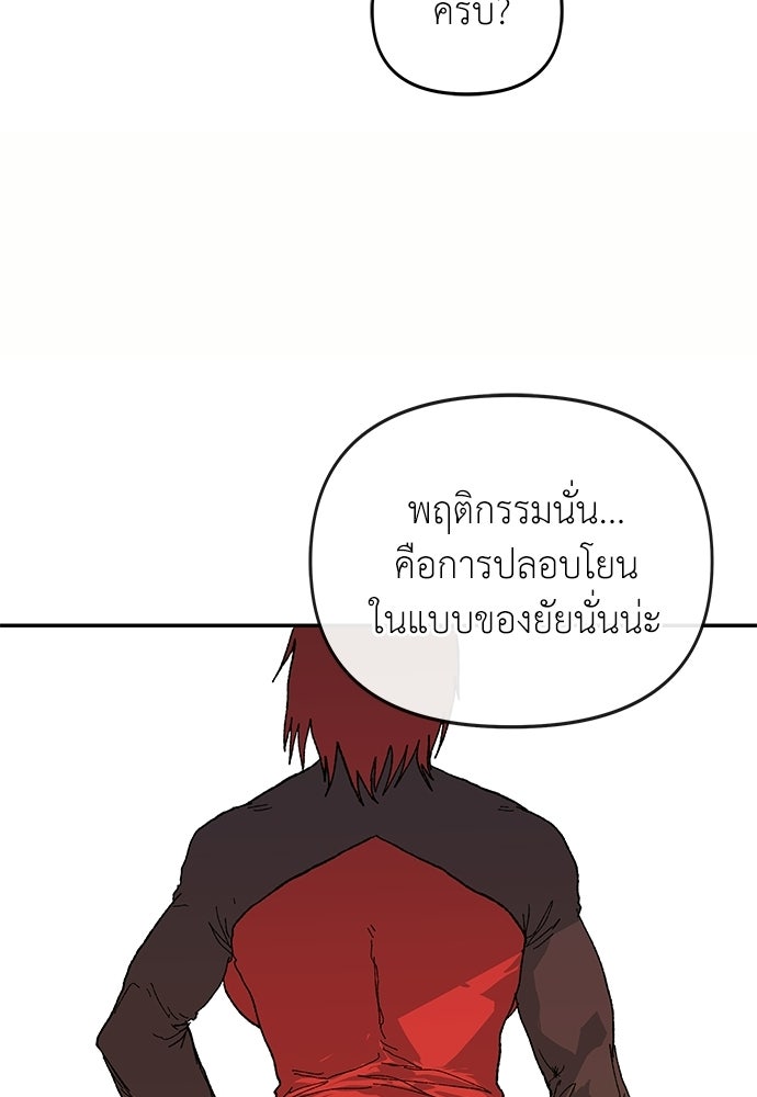 สารสุดท้ายจากโครงกระดูก - หน้า 62