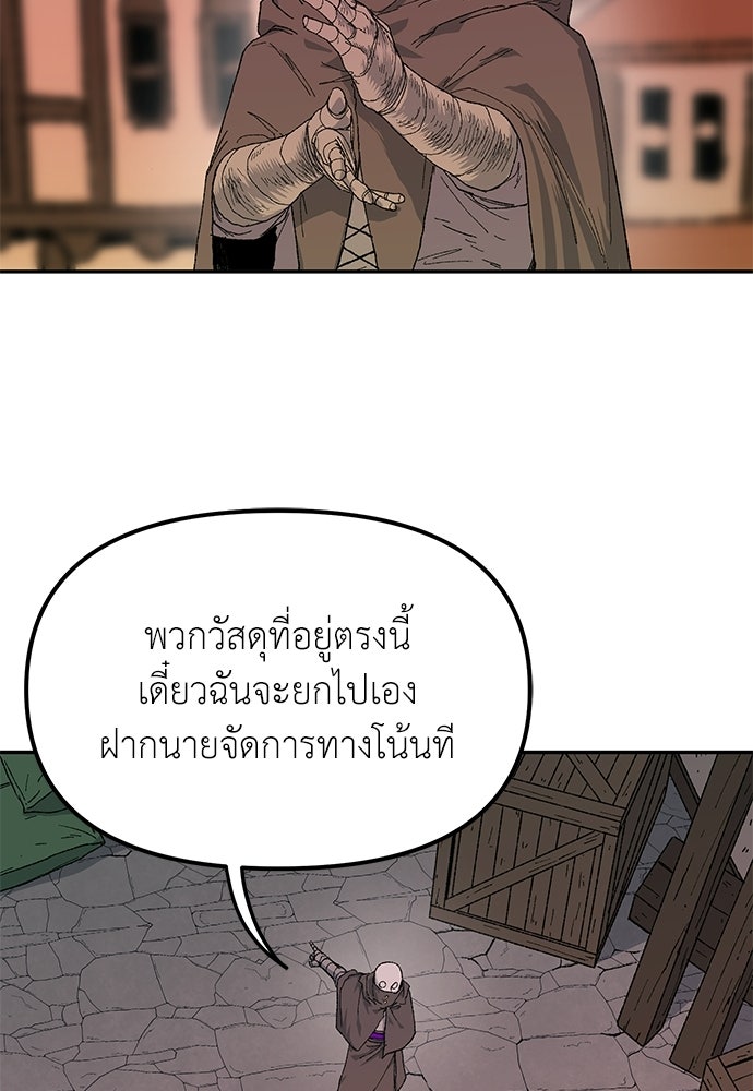 สารสุดท้ายจากโครงกระดูก - หน้า 64