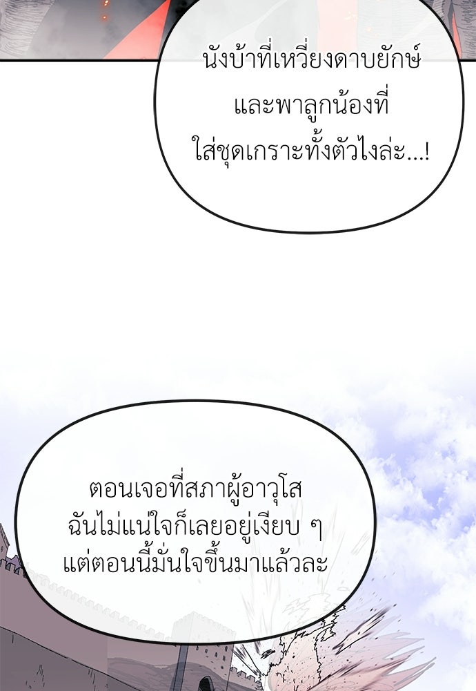 สารสุดท้ายจากโครงกระดูก - หน้า 73