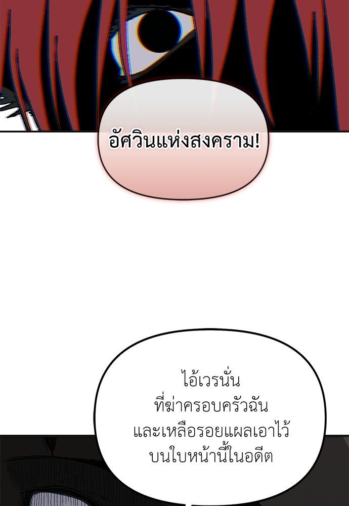 สารสุดท้ายจากโครงกระดูก - หน้า 77