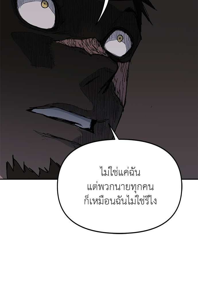สารสุดท้ายจากโครงกระดูก - หน้า 78