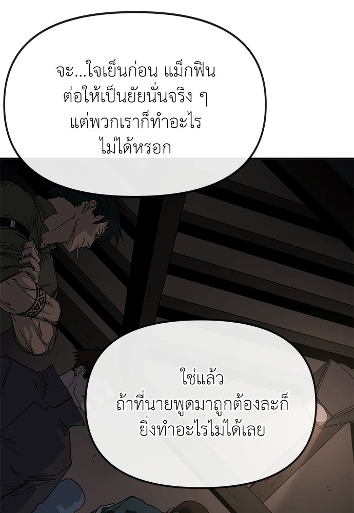 สารสุดท้ายจากโครงกระดูก - หน้า 79