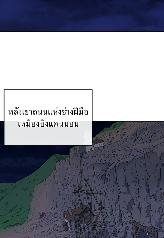 สารสุดท้ายจากโครงกระดูก - หน้า 86