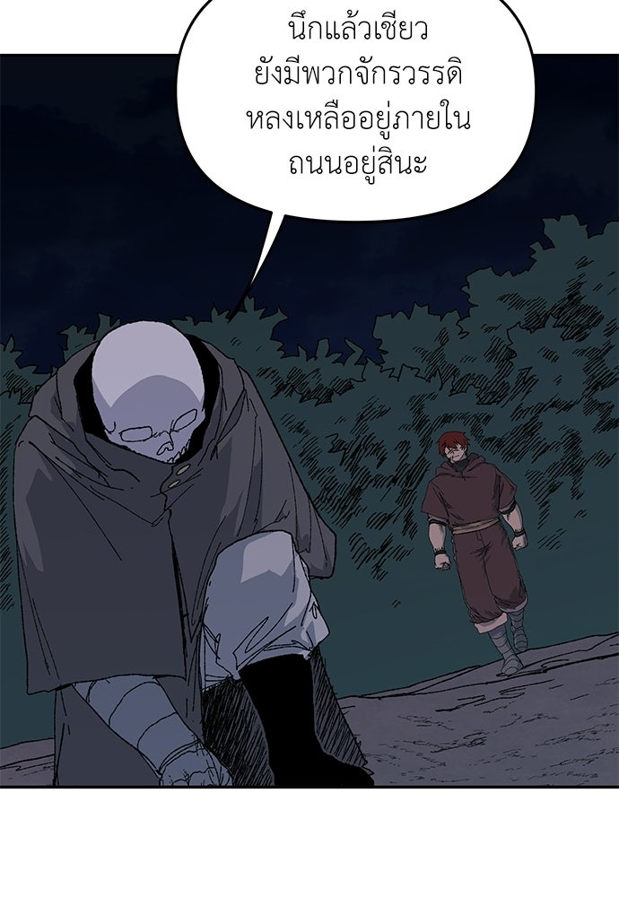 สารสุดท้ายจากโครงกระดูก - หน้า 89