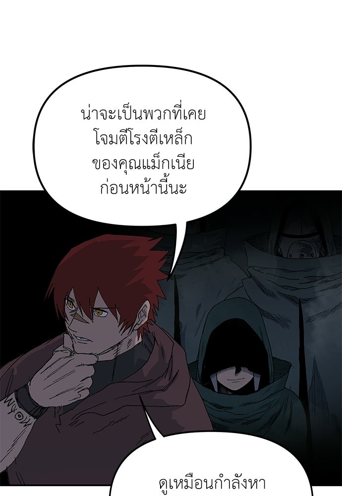 สารสุดท้ายจากโครงกระดูก - หน้า 90