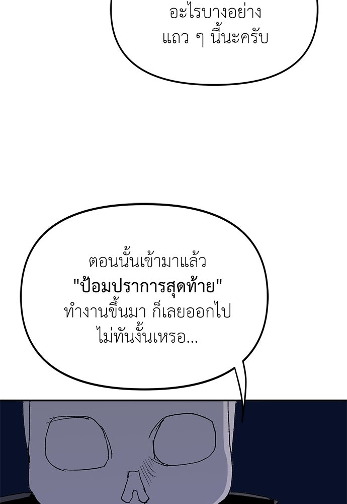 สารสุดท้ายจากโครงกระดูก - หน้า 91