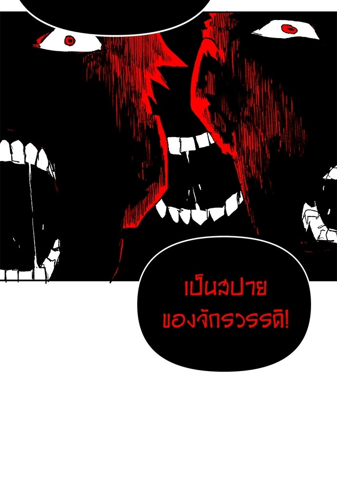 สารสุดท้ายจากโครงกระดูก - หน้า 5