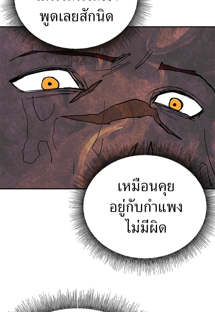 สารสุดท้ายจากโครงกระดูก - หน้า 76