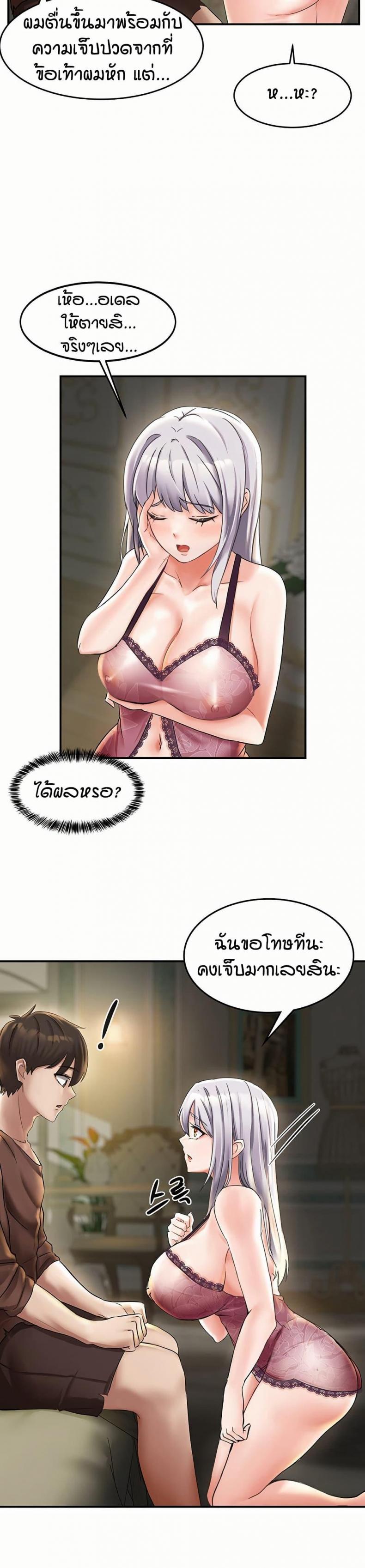 Taming Females to Rise in Status - หน้า 28