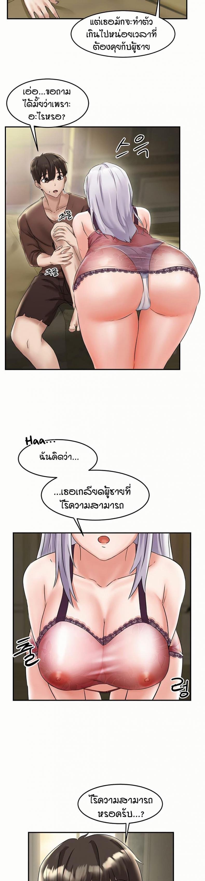 Taming Females to Rise in Status - หน้า 32