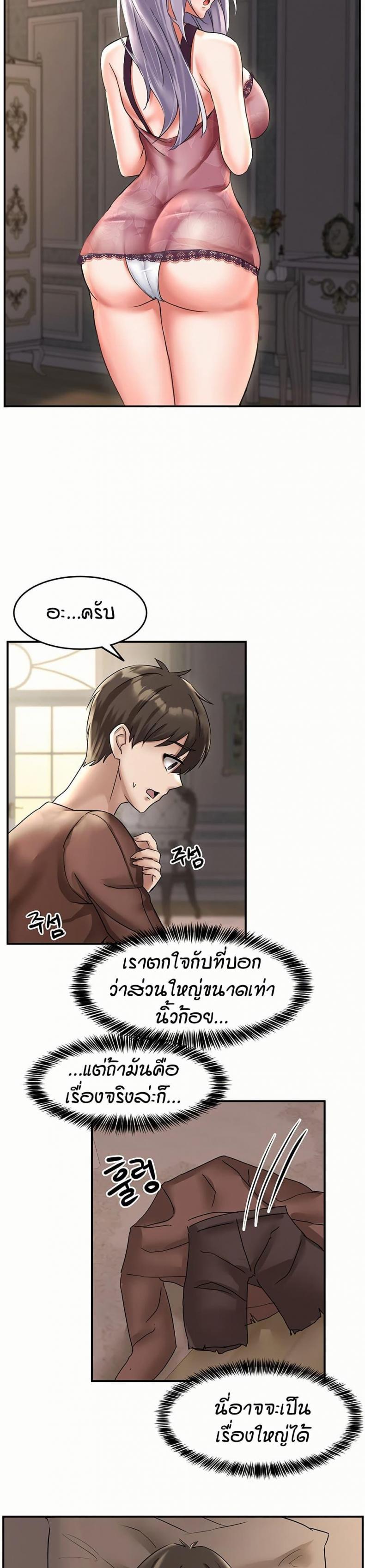 Taming Females to Rise in Status - หน้า 37