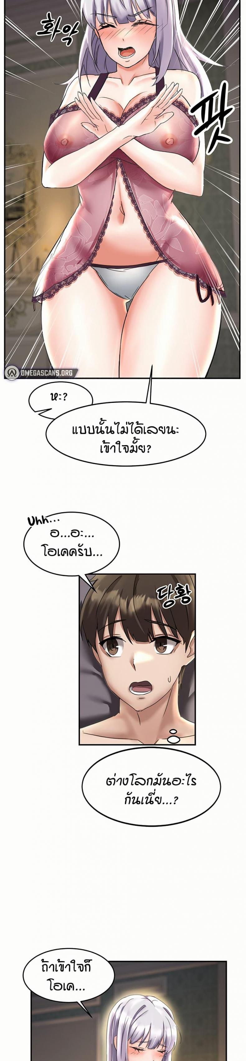 Taming Females to Rise in Status - หน้า 40