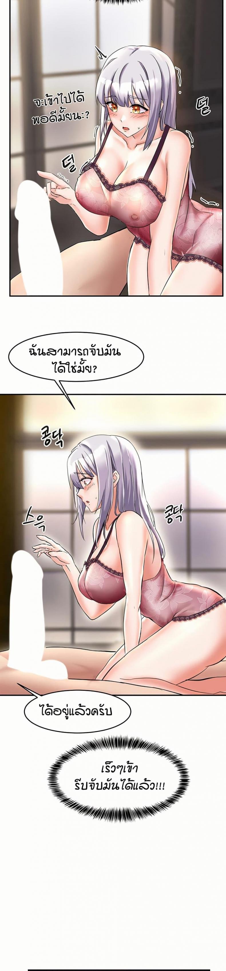 Taming Females to Rise in Status - หน้า 44