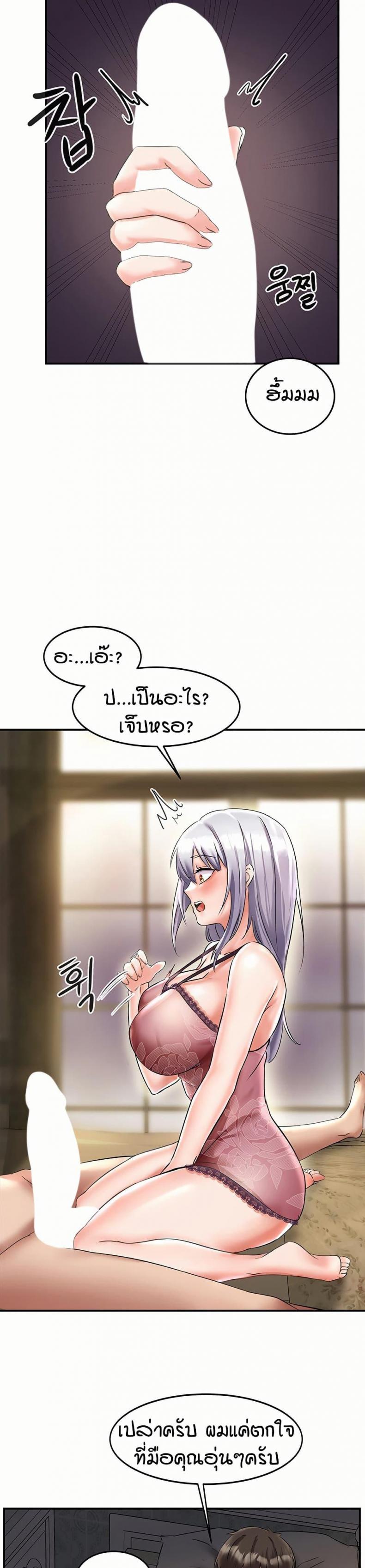 Taming Females to Rise in Status - หน้า 45