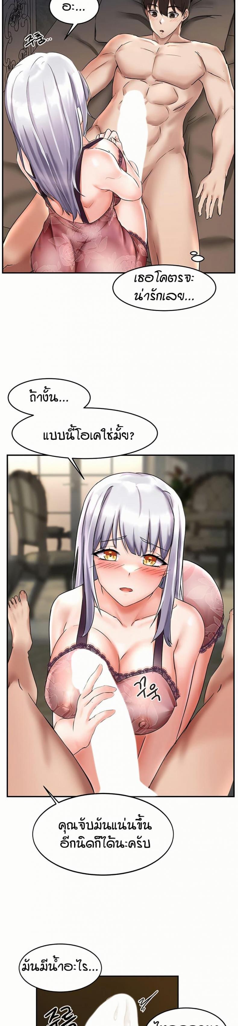 Taming Females to Rise in Status - หน้า 46
