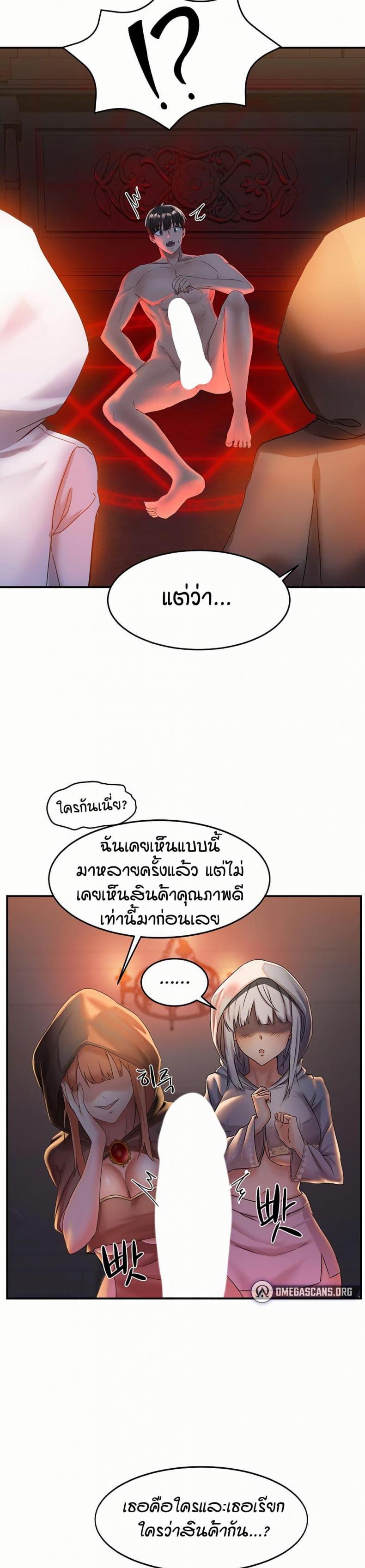 Taming Females to Rise in Status - หน้า 8