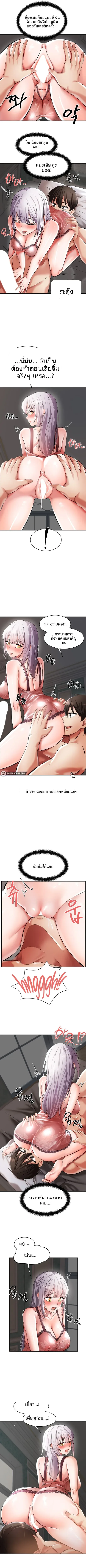 Taming Females to Rise in Status - หน้า 3