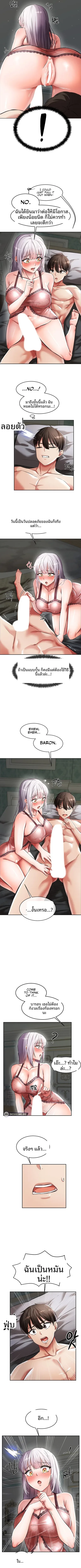 Taming Females to Rise in Status - หน้า 7