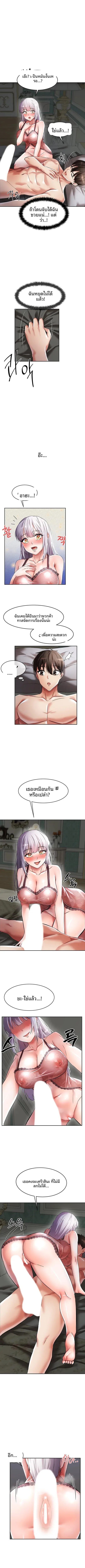Taming Females to Rise in Status - หน้า 8