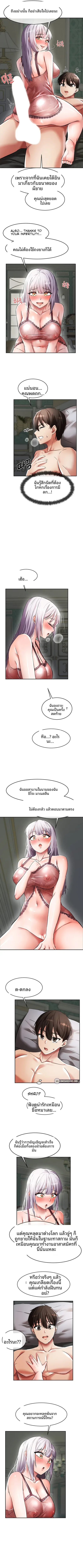 Taming Females to Rise in Status - หน้า 9