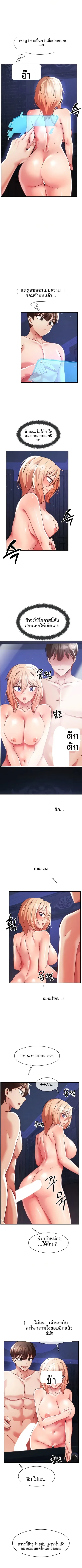 Taming Females to Rise in Status - หน้า 2