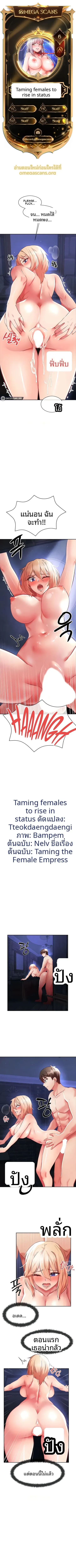 Taming Females to Rise in Status - หน้า 1