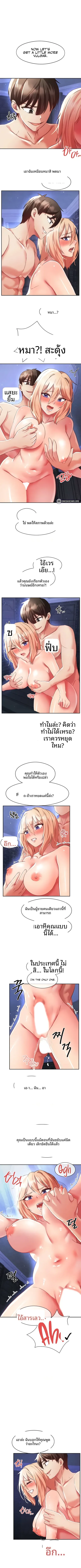 Taming Females to Rise in Status - หน้า 5