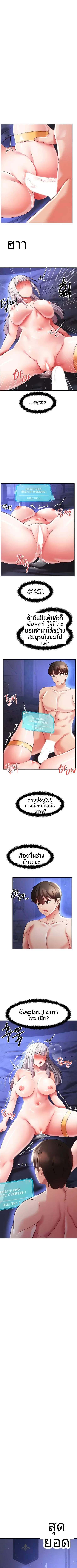 Taming Females to Rise in Status - หน้า 2