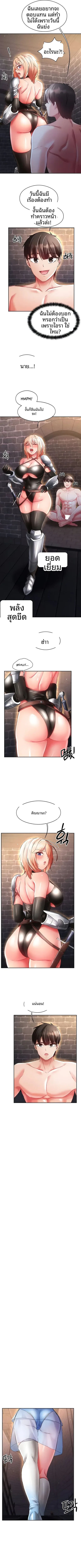 Taming Females to Rise in Status - หน้า 2