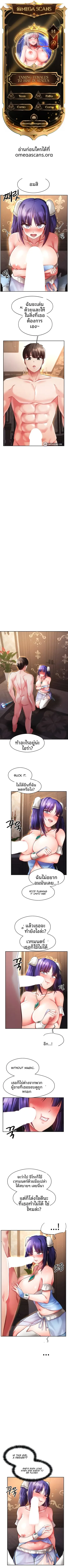 Taming Females to Rise in Status - หน้า 1