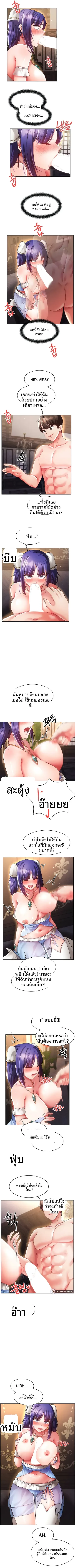 Taming Females to Rise in Status - หน้า 3