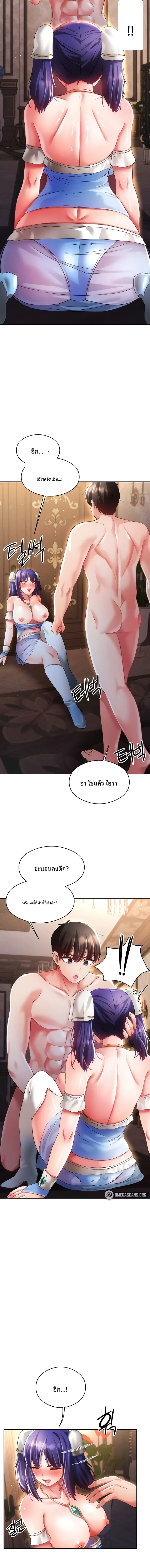 Taming Females to Rise in Status - หน้า 2