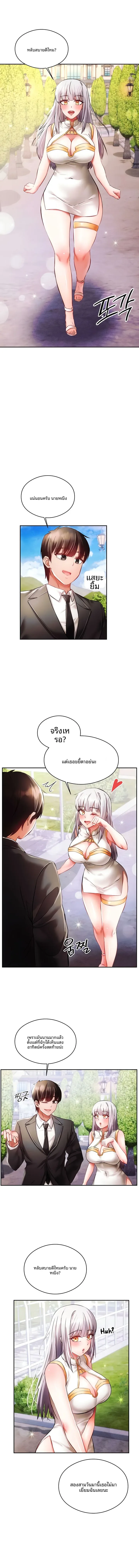 Taming Females to Rise in Status - หน้า 2