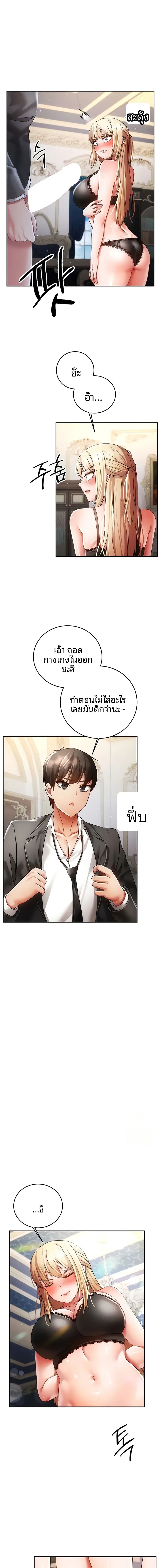 Taming Females to Rise in Status - หน้า 3