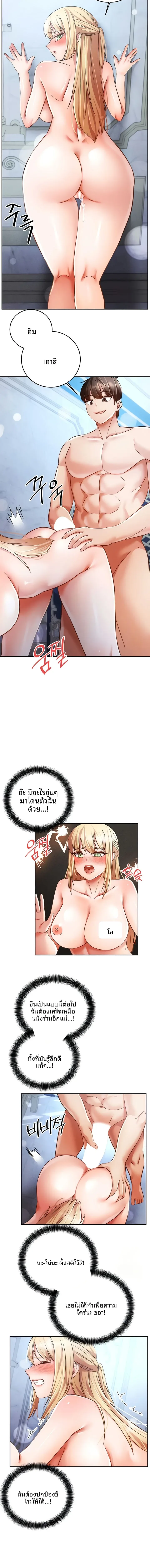 Taming Females to Rise in Status - หน้า 2